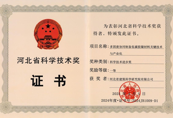喜報(bào)！我公司榮獲兩項(xiàng)河北省科學(xué)技術(shù)進(jìn)步獎(jiǎng)